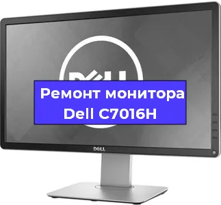 Замена матрицы на мониторе Dell C7016H в Екатеринбурге